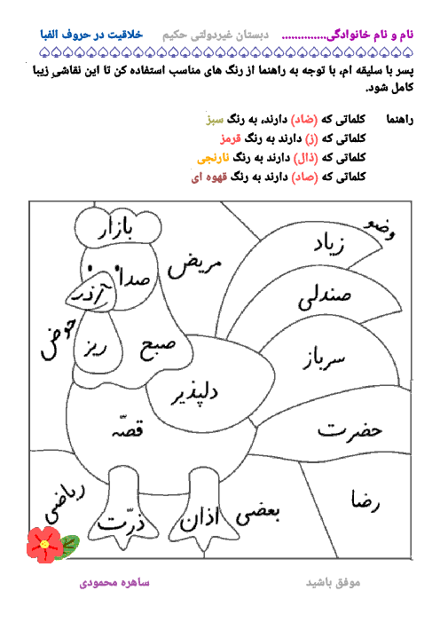 کاربرگ عملکردی فارسی اول دبستان حکیم | ز ذ ض ظ