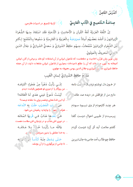 گام به گام درس هشتم عربی (1) پایه دهم مشترک ریاضی و تجربی | ترجمه متن درس، پاسخ تمرین ها و نورهای قرآن