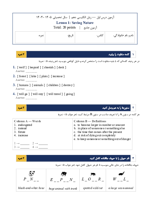نمونه سوال زبان دهم درس 1: Saving Nature