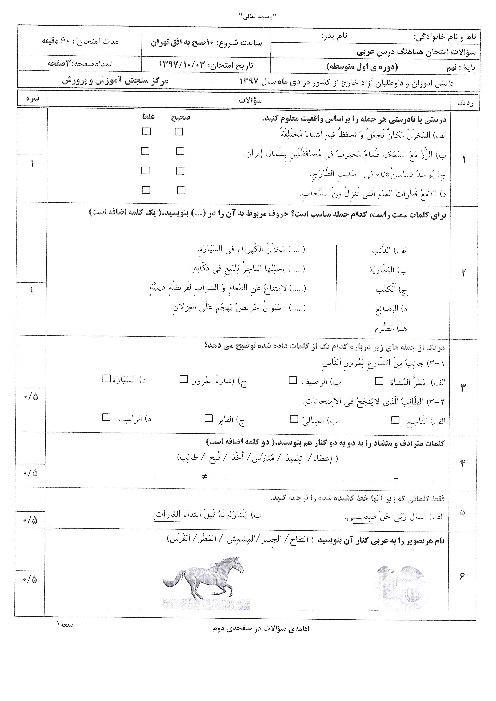 آزمون نوبت دوم عربی نهم هماهنگ مدارس خارج از کشور | دی 1397