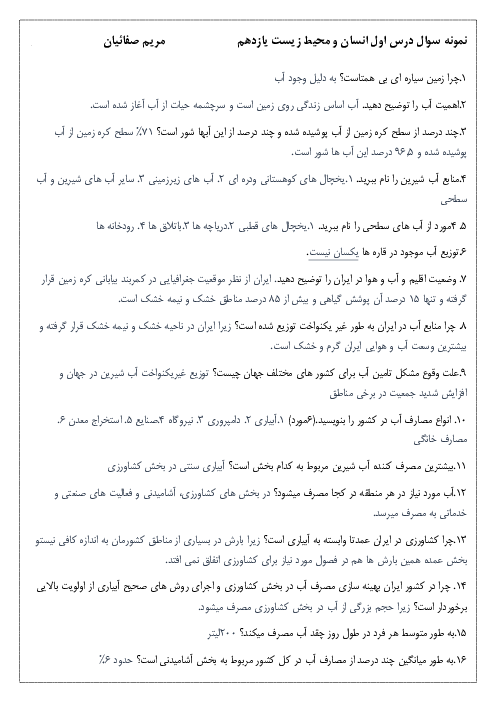 سوالات متن درس 1 انسان و محیط زیست یازدهم