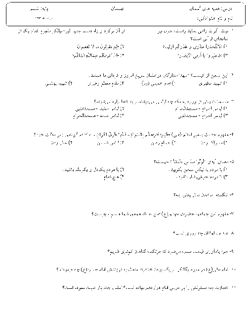 نمونه سوال امتحان نوبت دوم هدیه های آسمانی ششم دبستان با پاسخ تشریحی