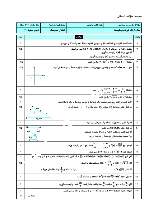 نمونه سوال پیشنهادی امتحان نوبت اول ریاضی پایه یازدهم رشته تجربی با پاسخ تشریحی