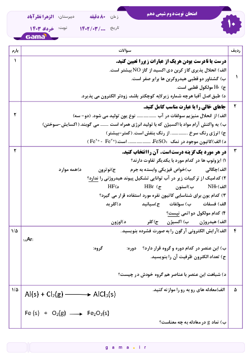 کلید طلایی نمره 20 در امتحان هماهنگ کشوری شیمی 1 دهم تجربی و ریاضی