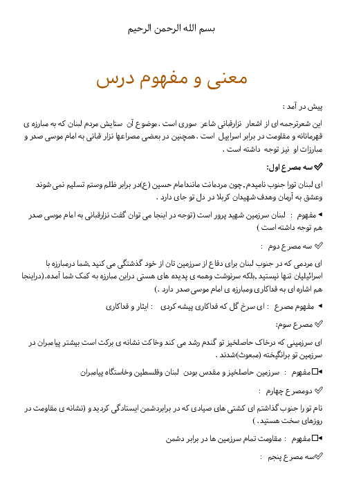 معنی و مفهوم درس 17: سپیده دم فارسی دهم