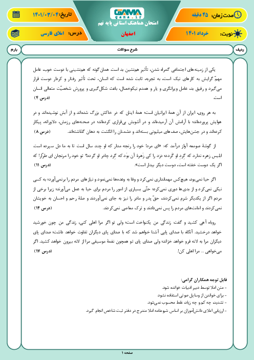 آزمون نوبت دوم املای فارسی نهم هماهنگ استان اصفهان | خرداد 1401