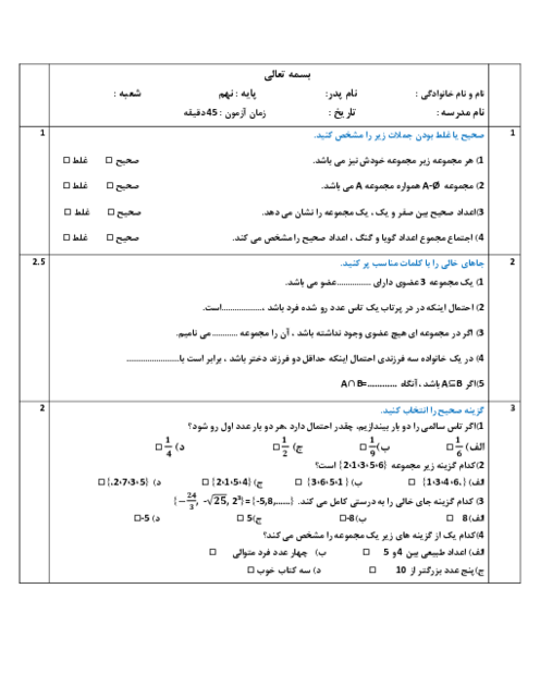 نمونه سوال فصل اول ریاضی نهم؛ مجموعه‌ها