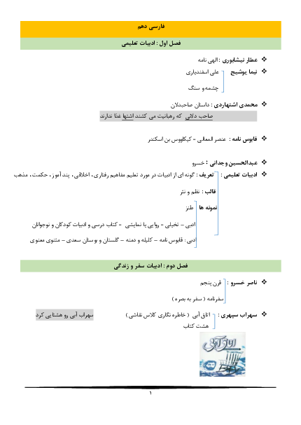 جزوه تاریخ ادبیات کنکور سراسری 
