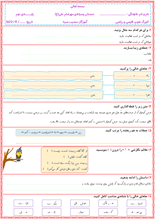 کاربرگ آدینه هفته سوم آبان پایه دوم دبستان مهر امام علی