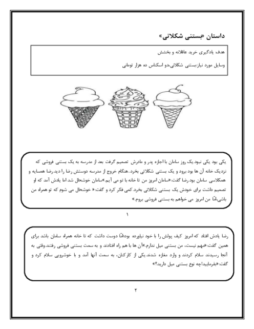 نمونه نمایش و بازی آموزشی کلاسی جهت آموزش خرید عاقلانه و بخشش
