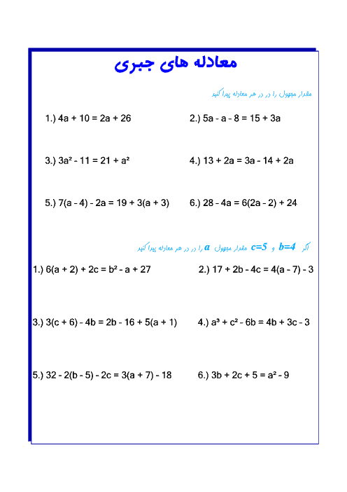 تمرین معادله های جبری ریاضی هشتم با پاسخ 