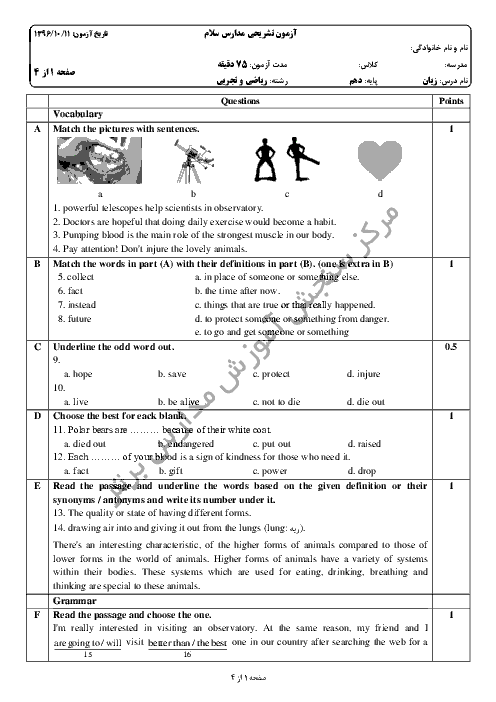 سوالات و پاسخ تشریحی امتحان نوبت اول زبان انگلیسی (1) دهم مدارس سلام | دی 96