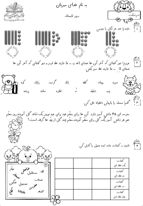 مجموعه کاربرگ مرور تابستانه فارسی و ریاضی کلاس اول ابتدایی