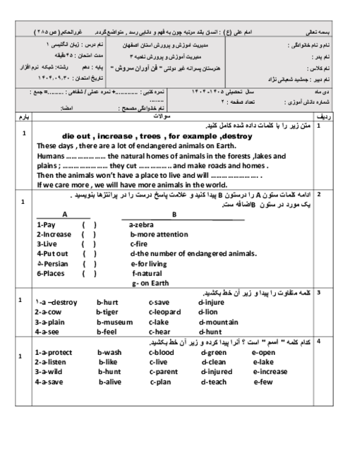 نمونه سوال زبان دهم فنی | نوبت اول دی 1404 هنرستان فن آوران سروش