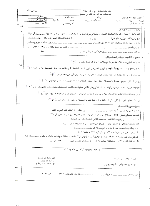 سوالات امتحان نیمسال دوم تاریخ معاصر دبیرستان غیرانتفاعی بهجت آبادان | خرداد 98
