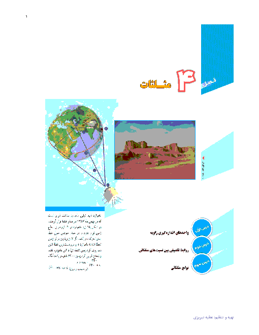 راهنمای گام به گام ریاضی (2) تجربی یازدهم رشته تجربی | فصل چهارم- مثلثات 