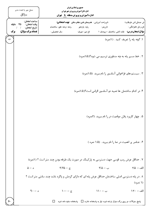 آزمون پودمان اول نقشه کشی ساختمان | نقشه کشی معماری فاز 1
