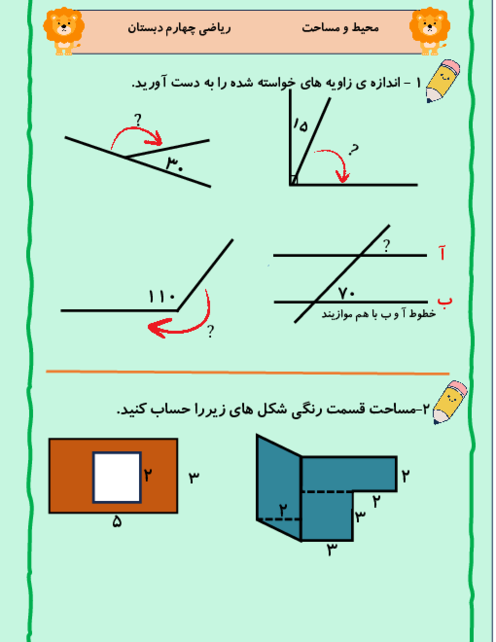 کاربرگ فصل 6: شکل‌های هندسی | ریاضی چهارم دبستان