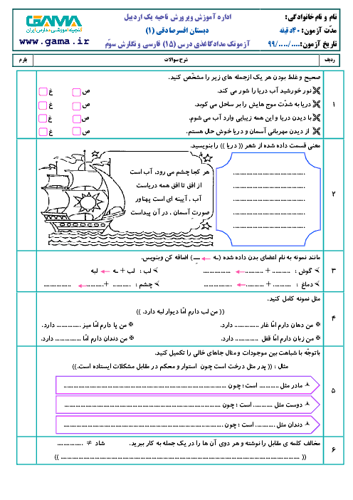 آزمون فارسی و نگارش سوم دبستان افسر صادقی | درس 15: دریا