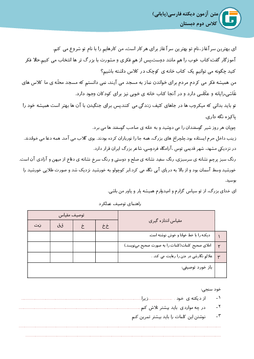 نمونه متن دیکته‌ی فارسی نوبت دوم
