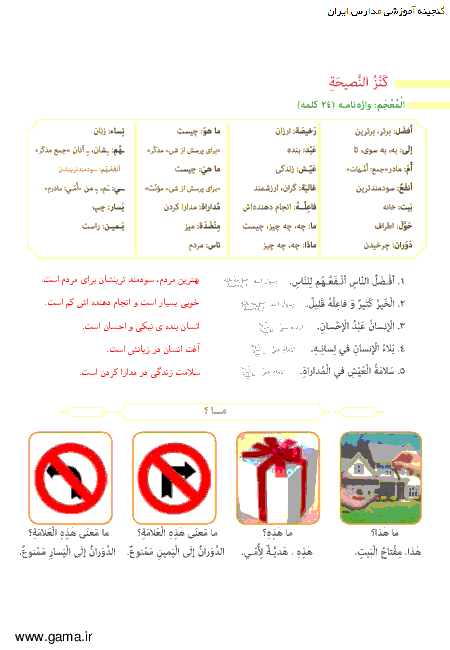 ترجمه متن درس و پاسخ تمرین های عربی هفتم| درس دوم: قسمت3: کَنْزُ النَّصيحَةِ