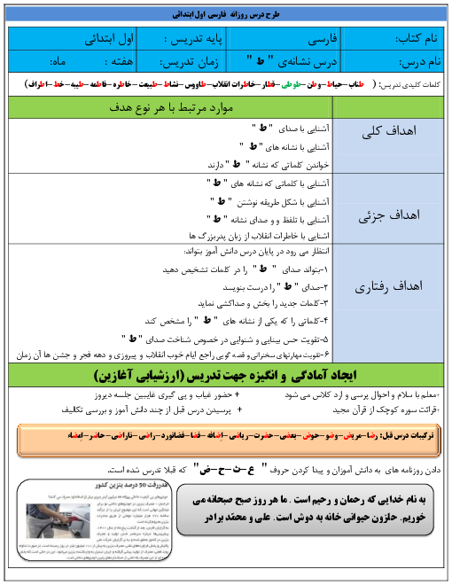 طرح درس روزانه فارسی اول دبستان | درس 20: خاطرات انقلاب ”ط“
