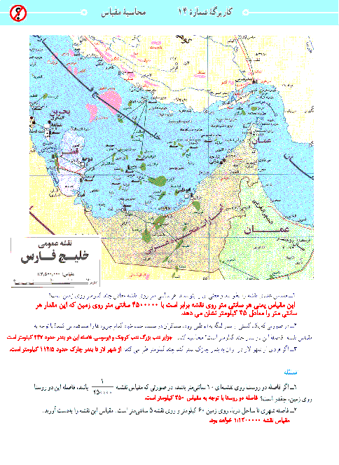 پاسخ کاربرگه‌ شماره 14 مطالعات اجتماعی هشتم | محاسبه مقیاس
