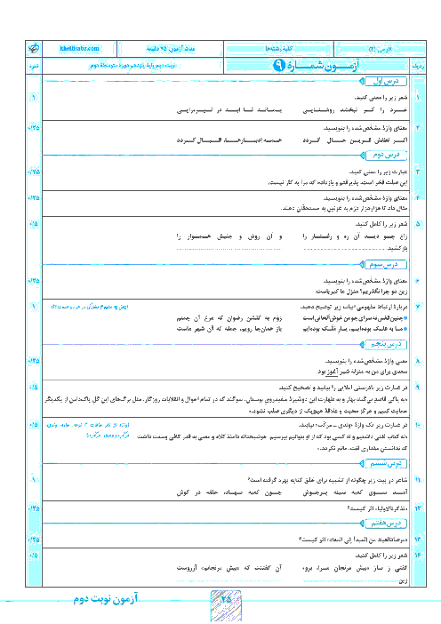 نمونه سوال پیشنهادی امتحان نوبت دوم فارسی (2) یازدهم + جواب | انتشارات خیلی سبز