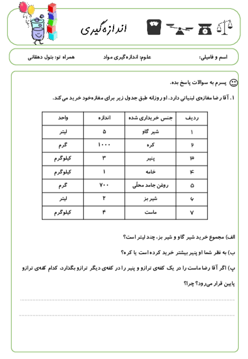 آزمون عملکردی علوم سوم ابتدائی | درس 3: اندازه گیری مواد