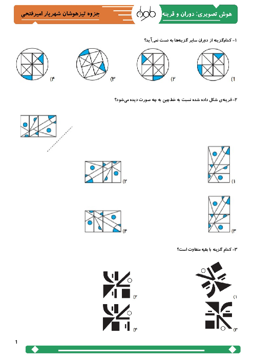 نمونه سوالات دوران و قرینه‌یابی تیزهوشان ششم 