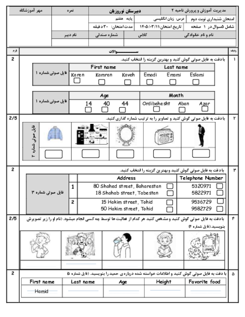 نمونه سوال شنیداری زبان انگلیسی پایه هفتم خرداد 1405