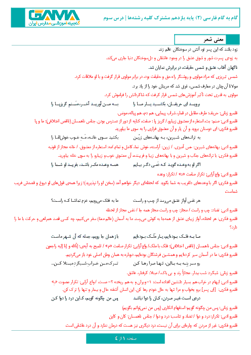 گام به گام فارسی (2) پایه یازدهم مشترک کلیه رشته‌های نظری | درس 3: در کوی عاشقان