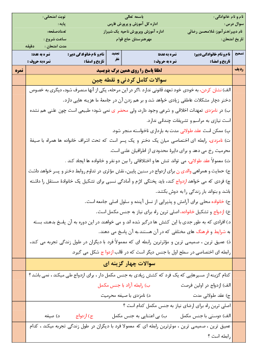 امتحان درس 10 و 11 مدیریت خانواده و سبک زندگی پسران دوازدهم هنرستان کاردانش حاج قوام