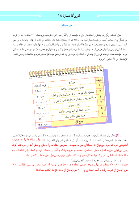 راهنمای گام به گام مطالعات اجتماعی نهم | پاسخ کاربرگه شماره 18: حل مسئله