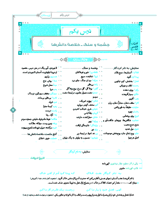 راهنما و نمونه سوال امتحانی فارسی (1) دهم | درس 1: چشمه و سنگ