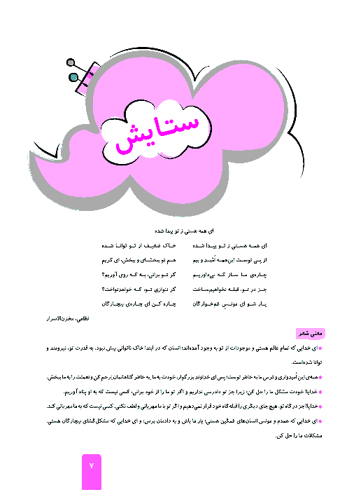 درسنامه و نمونه سوالات تیزهوشان فارسی پنجم دبستان | ستایش و تماشاخانه