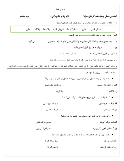 نمونه سوال هفتم فصل 14: گردش مواد 
