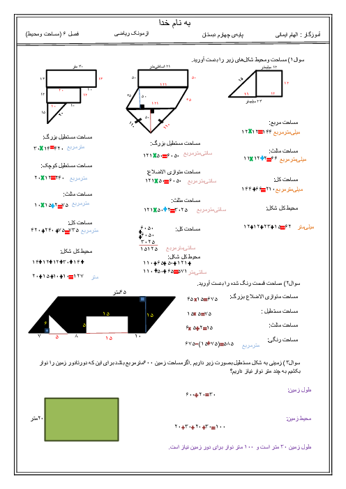 کاربرگ مساحت و محیط پایه چهارم ابتدائی