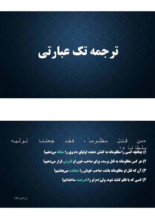 راهنمای جامع ترجمه و تعریب