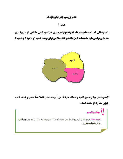 نقد و بررسی جغرافیا (۲) پایه یازدهم رشته ادبیات و علوم انسانی