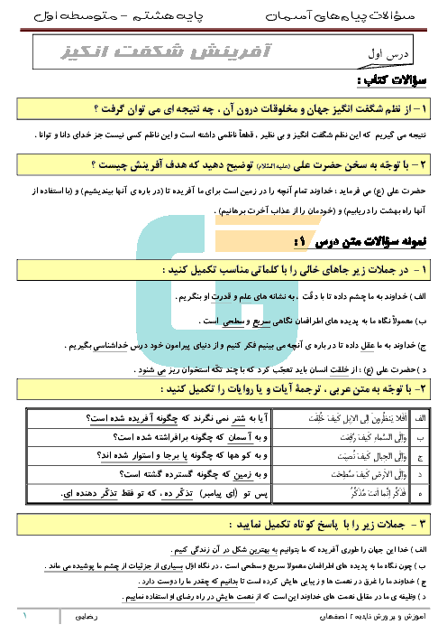  مجموعه سوال طبقه بندی شده پیام‌های آسمان هشتم با جواب | درس 1 تا 15
