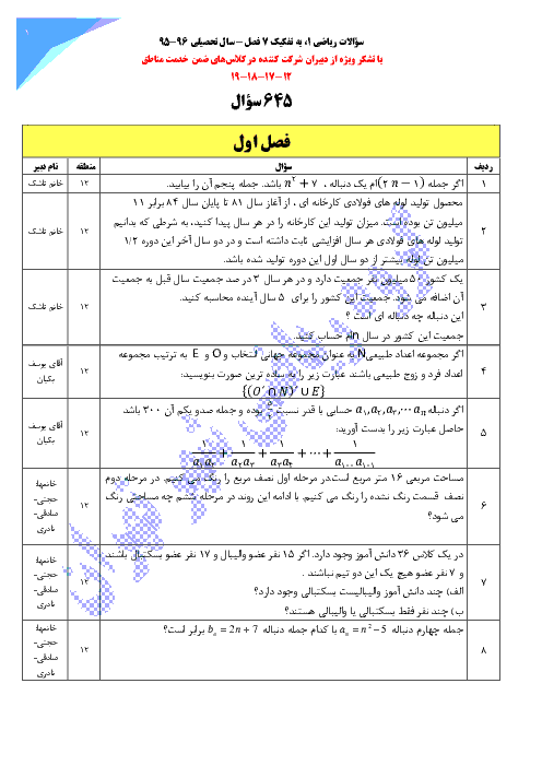 مجموعه سوال طبقه بندی شده ریاضی (1) دهم رشته رياضی و تجربی  | فصل 1 تا 7