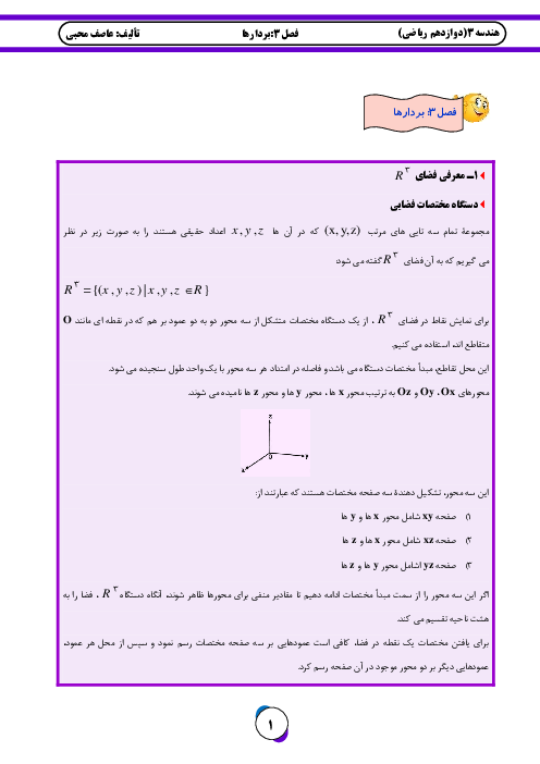 جزوه آموزشی، تمرین و تست هندسه 3 | فصل 3: بردارها