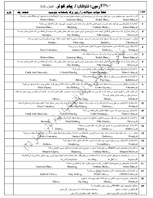 ارزشیابی مستمر طراحی امور گرافیکی با رایانه دهم هنرستان فنی شعف | فصل 25 - اسفند 1397