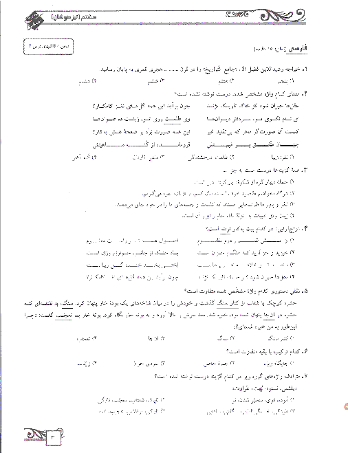 آزمون آزمایشی مرحله (1) تیزهوشان مبتکران با جواب