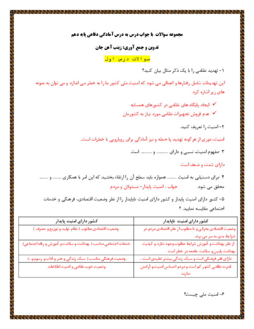 بانک سوالات آمادگی دفاعی دوره دوم متوسطه | درس 1 تا 13