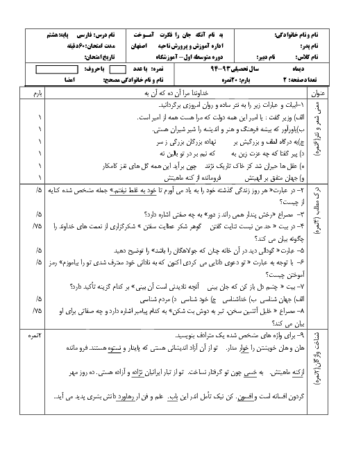 نمونه سوال امتحان نوبت اول فارسی هشتم