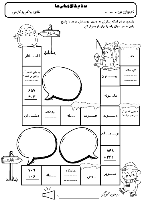 پیک ماهانه اسفند فارسی و ریاضی کلاس دوم ابتدایی