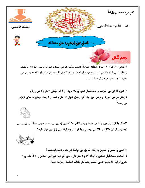 کتاب کار و تمرین ریاضی هفتم  | فصل 1 تا 8
