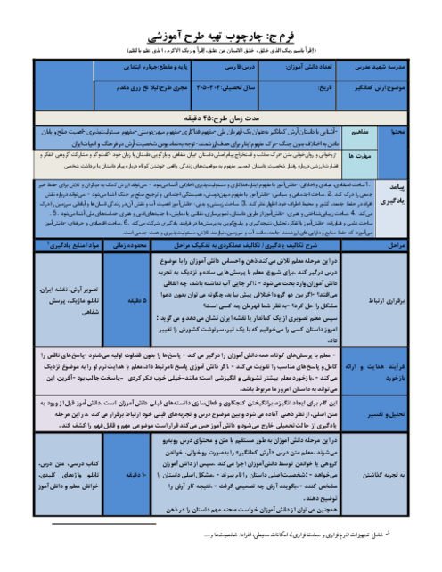 طرح درس پنجگام فارسی پایه چهارم | درس آرش کمانگیر 